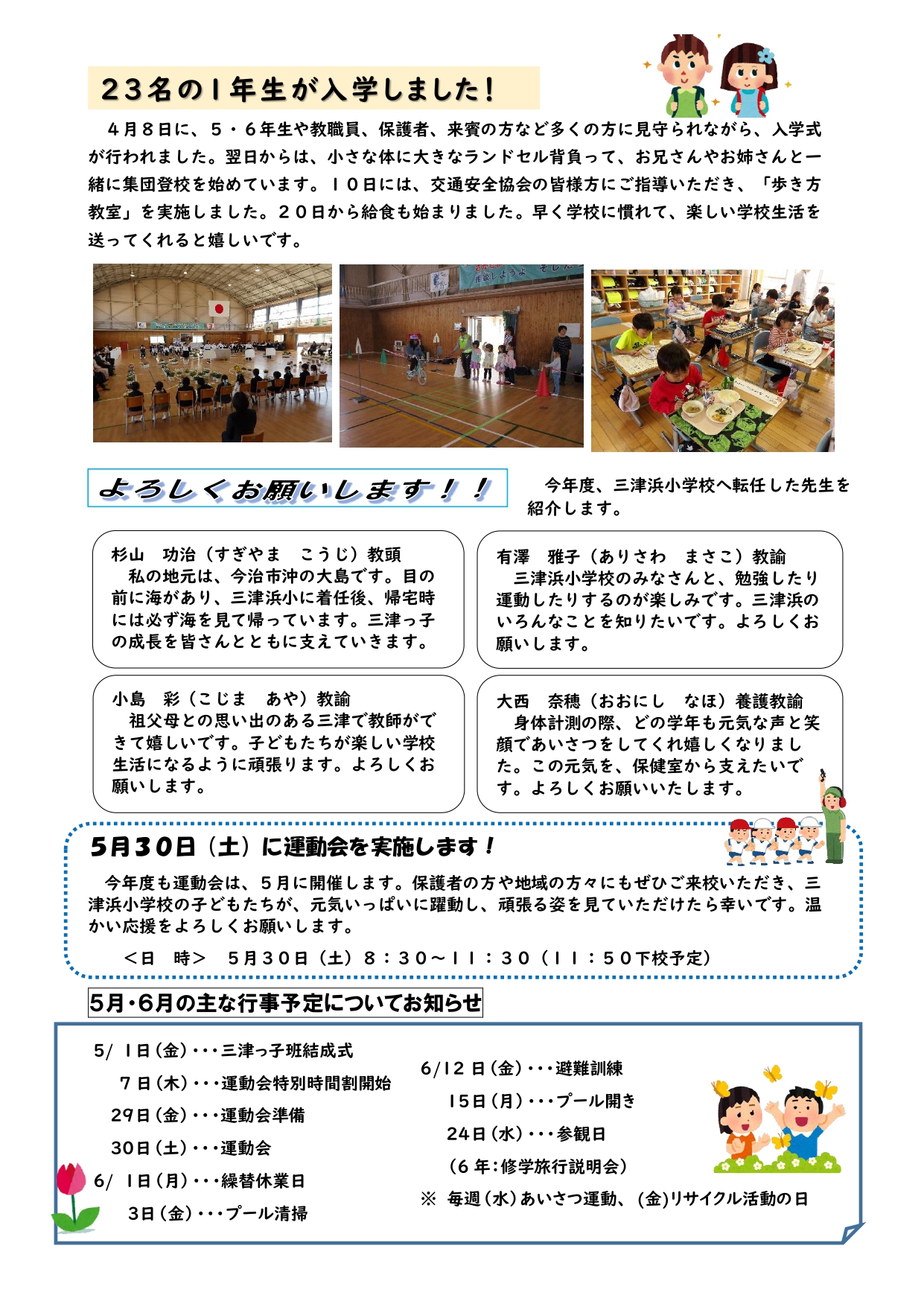 Ｒ8　４.５月号（最終）_page-0002