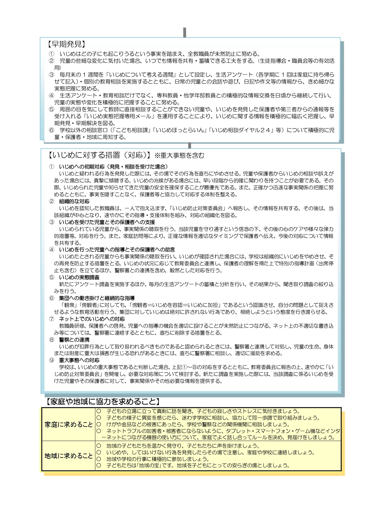 R８年度 三津浜小学校学校いじめ防止基本方針_page-0002